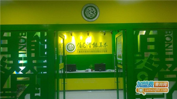 伯尼潜能美术教育加盟费