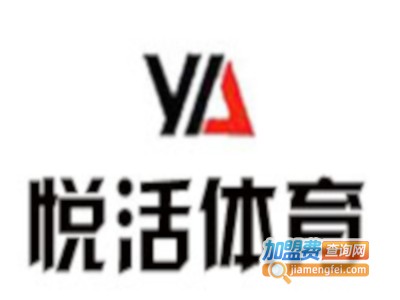 悦活体育加盟费