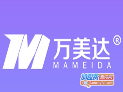 万美达灯饰加盟费
