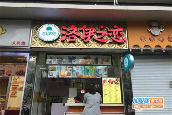 洛伊之恋奶茶店加盟费