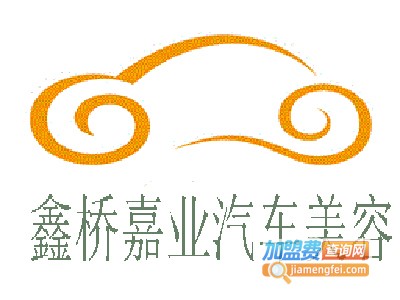 鑫桥嘉业汽车美容加盟费