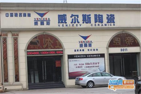 威尔丝瓷砖