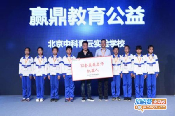 赢鼎名师机器人加盟费