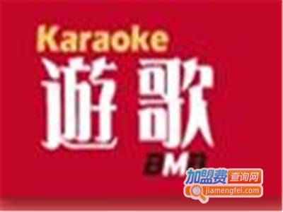 游歌KTV加盟