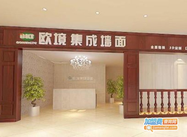 欧境集成墙面
