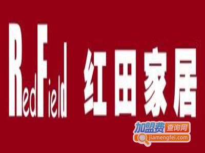 RedField红田橱柜加盟费