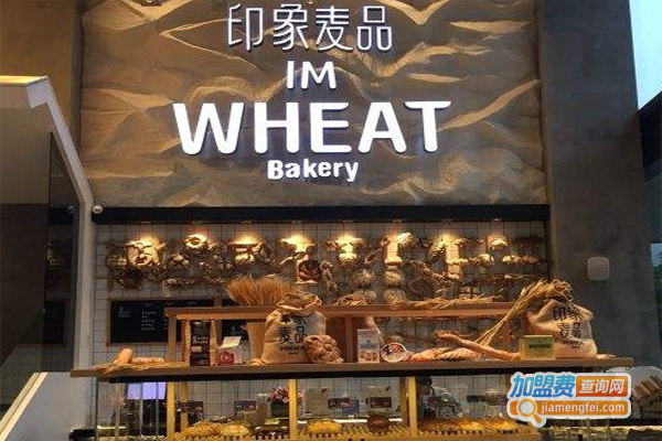 印象麦品加盟费