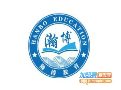 瀚博教育加盟费