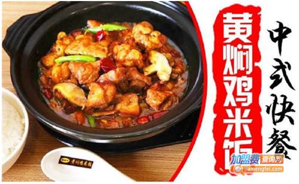 千千黄焖鸡米饭加盟