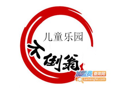 不倒翁儿童乐园加盟
