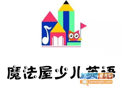魔法屋少儿英语加盟费