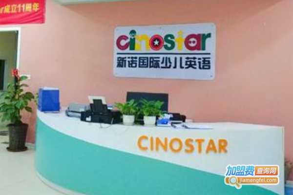 新诺少儿英语加盟费