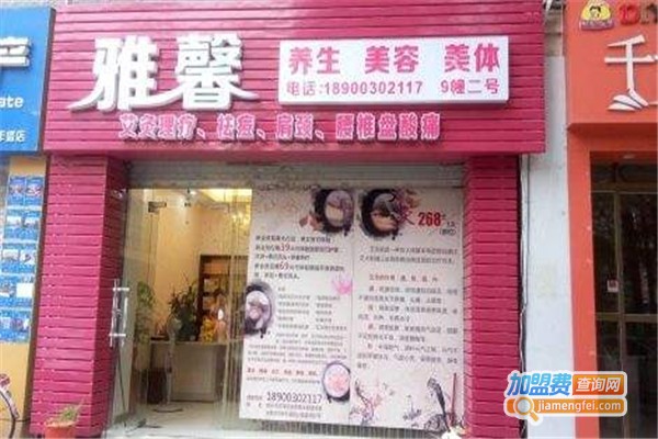 雅馨美容院加盟费