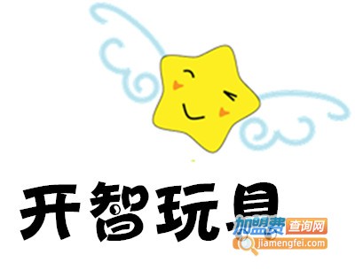 开智玩具加盟