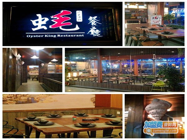 蚝门九品加盟门店