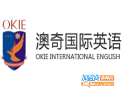 澳奇英语加盟费