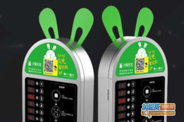 小兔充充共享充电站加盟费