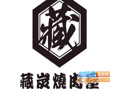 藏炭烤肉屋加盟