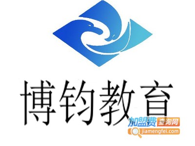 博钧教育加盟费