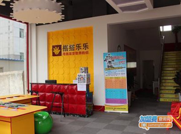 搭搭乐乐机器人活动中心加盟费