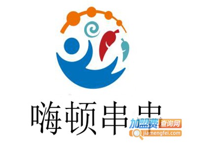 嗨顿串串加盟费