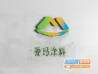 爱玛涂料加盟费