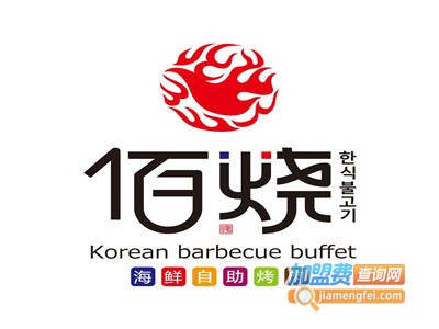 佰烤海鲜烤肉自助