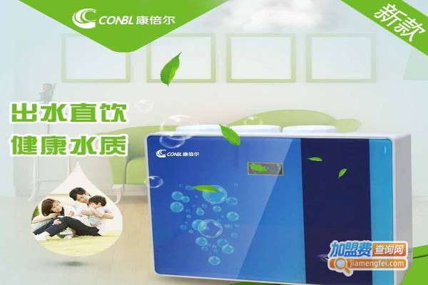 康倍尔净水器加盟费