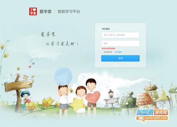 爱学堂中小学教育培训加盟_开爱学堂中小学教育培训加盟店让您生活富裕！