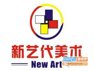新艺代美术艺术培训加盟费