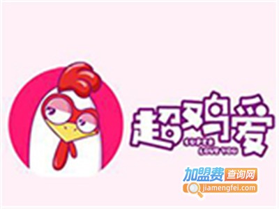 超鸡爱鸡排小吃
