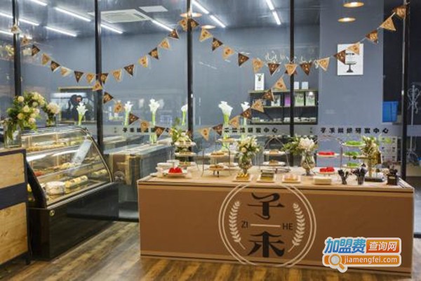 子禾烘焙加盟费