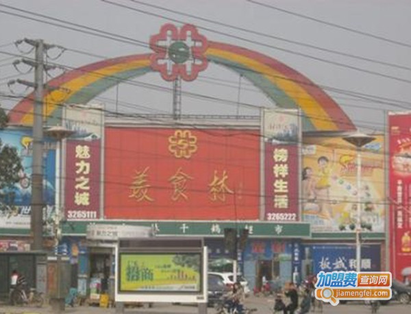 美食林超市加盟费