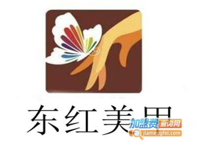 东红美甲加盟费