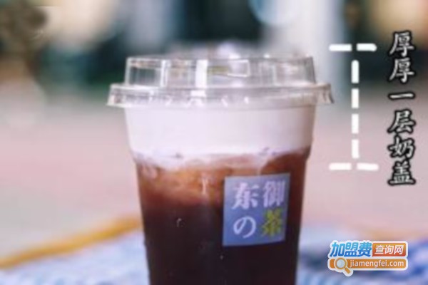 东御の茶加盟费