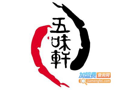 五味轩火锅加盟费