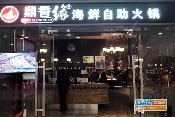 鼎香园海鲜自助火锅加盟费