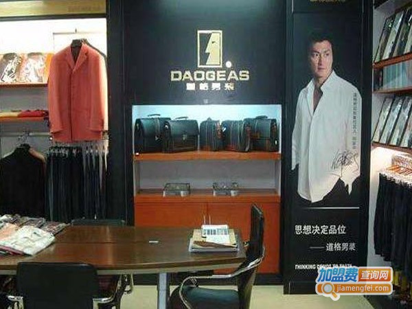 道格男装加盟费