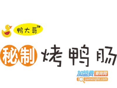 鸭大哥秘制烤鸭肠小吃加盟费