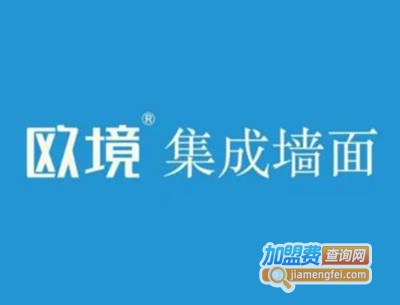 欧境集成墙面加盟