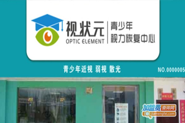 视状元视力恢复加盟费