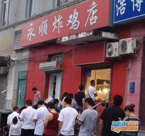 永顺炸鸡加盟费