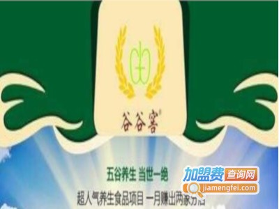 谷谷窖五谷养生