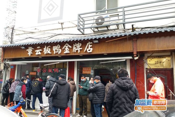 章云板鸭店加盟门店