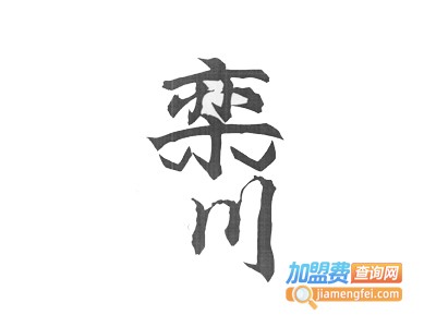 栾川豆腐汤加盟费