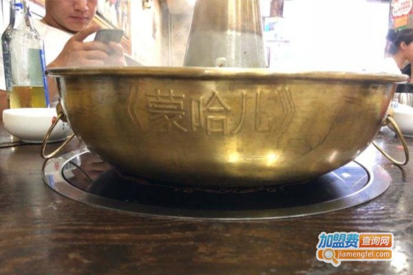 蒙哈儿小蒙铜锅涮加盟费
