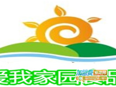 爱我家园食品加盟费
