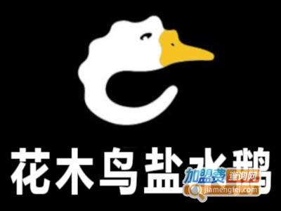 花木鸟盐水鹅加盟费