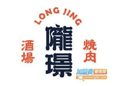 陇璟烧肉酒场加盟