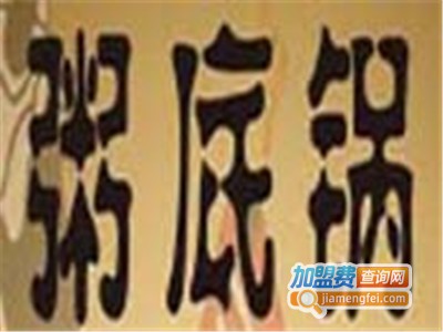 小榄粥底火锅加盟费